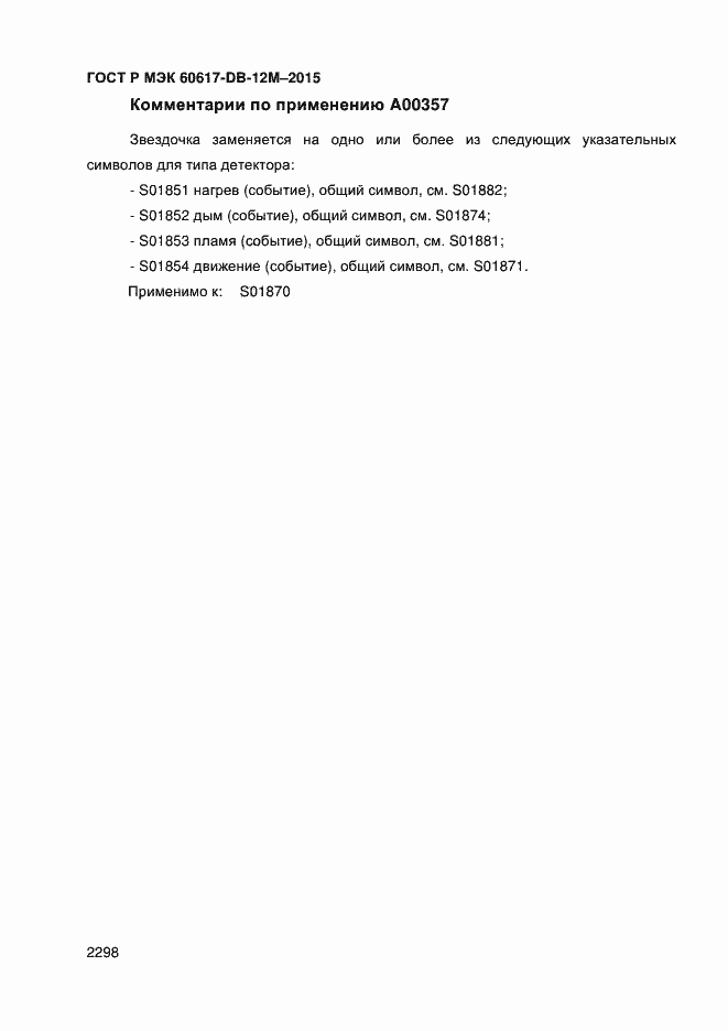 ���� � ��� 60617-DB-12M-2015. �������� 2303