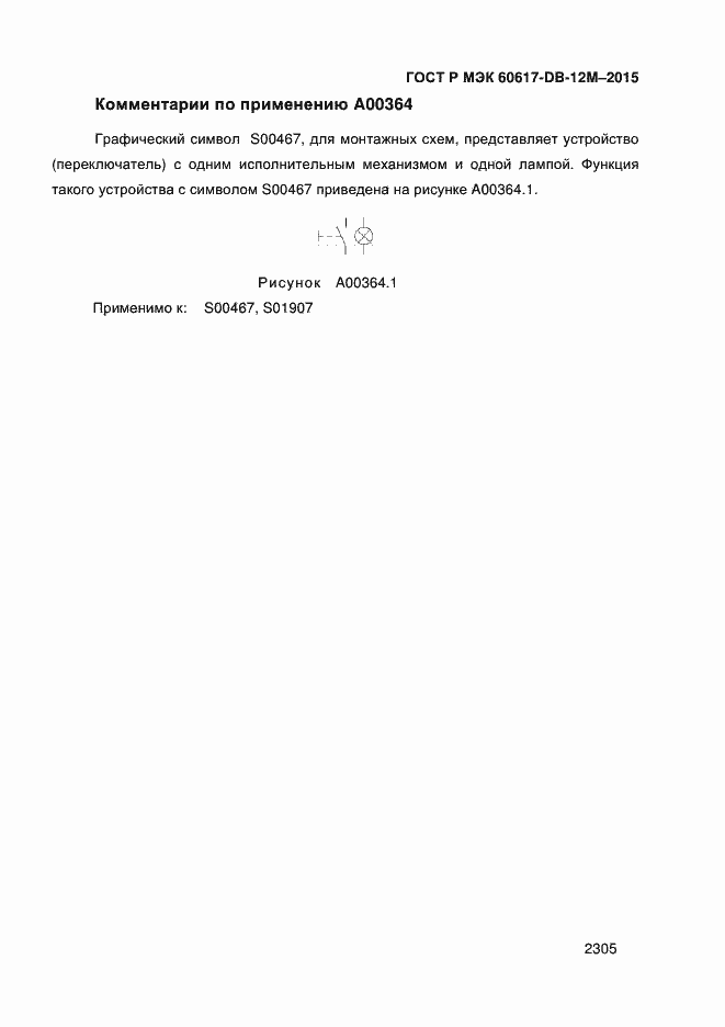 ���� � ��� 60617-DB-12M-2015. �������� 2310