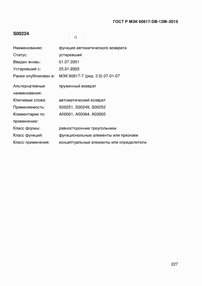 ���� � ��� 60617-DB-12M-2015. �������� 232