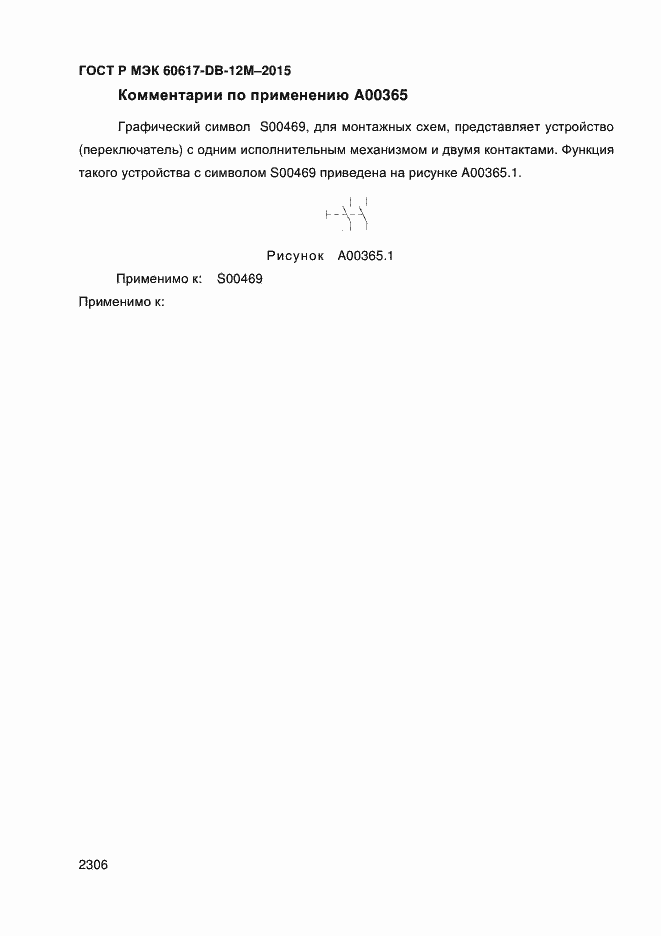 ���� � ��� 60617-DB-12M-2015. �������� 2311
