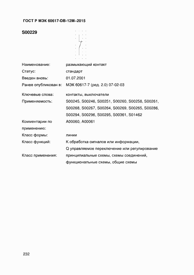 ���� � ��� 60617-DB-12M-2015. �������� 237