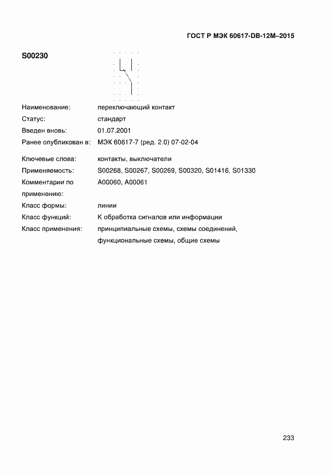 ���� � ��� 60617-DB-12M-2015. �������� 238