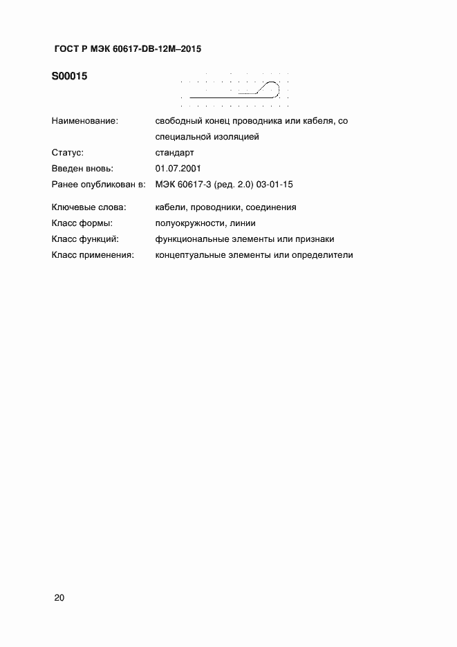 ���� � ��� 60617-DB-12M-2015. �������� 25