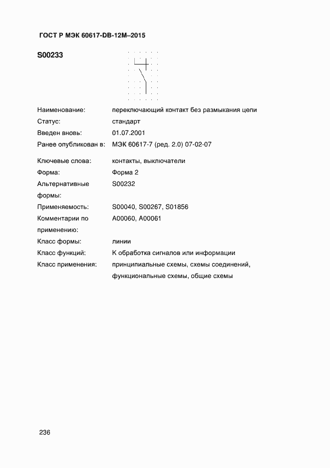 ���� � ��� 60617-DB-12M-2015. �������� 241