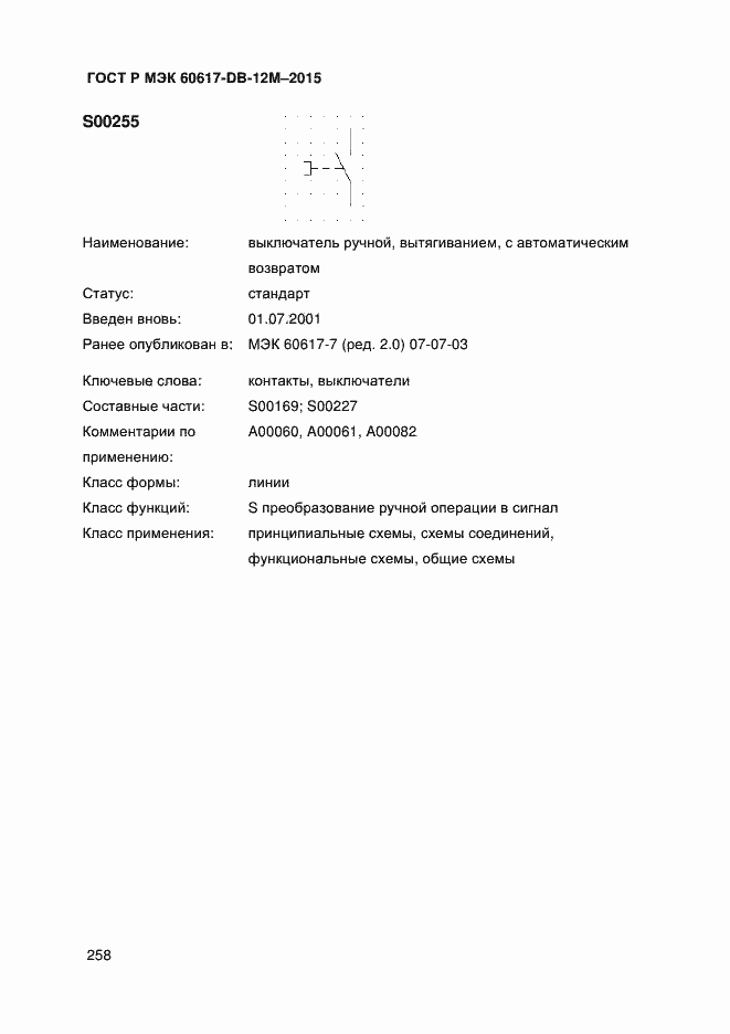 ���� � ��� 60617-DB-12M-2015. �������� 263
