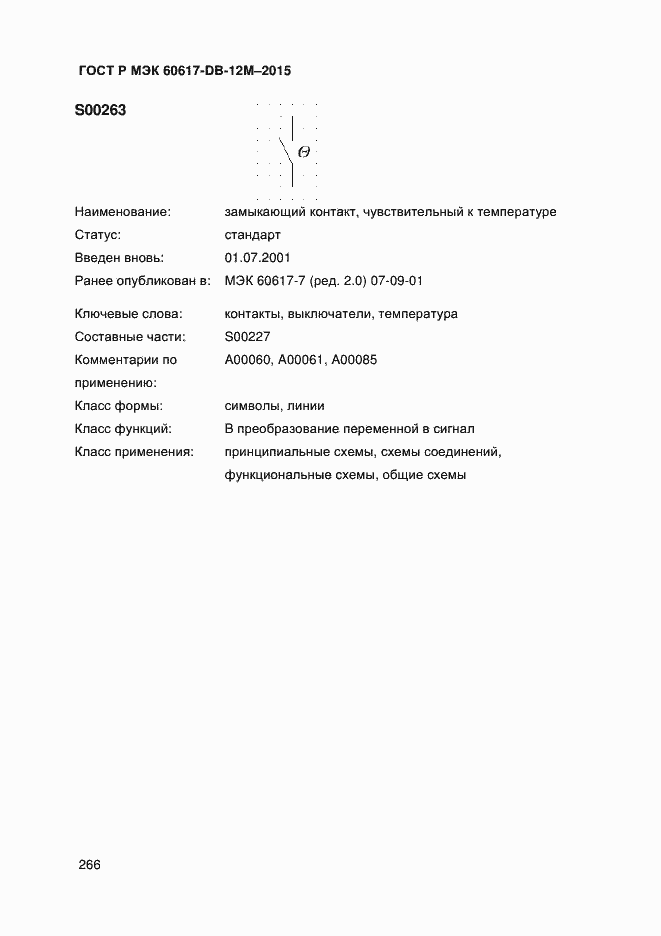 ���� � ��� 60617-DB-12M-2015. �������� 271