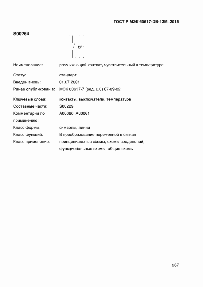 ���� � ��� 60617-DB-12M-2015. �������� 272