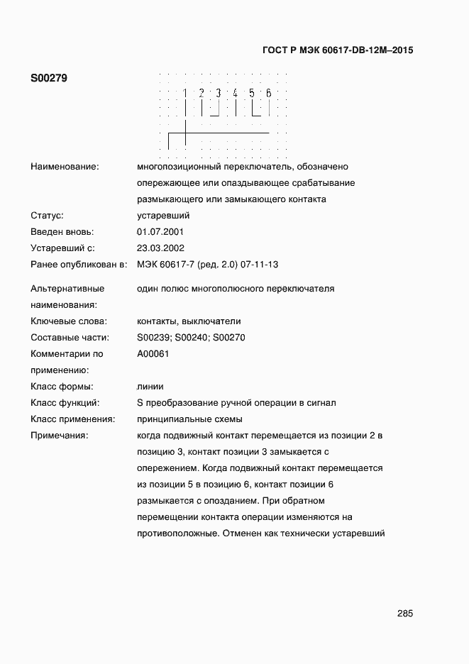 ���� � ��� 60617-DB-12M-2015. �������� 290