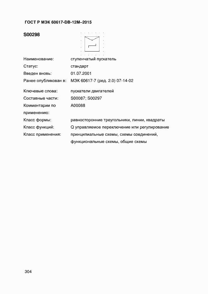 ���� � ��� 60617-DB-12M-2015. �������� 309