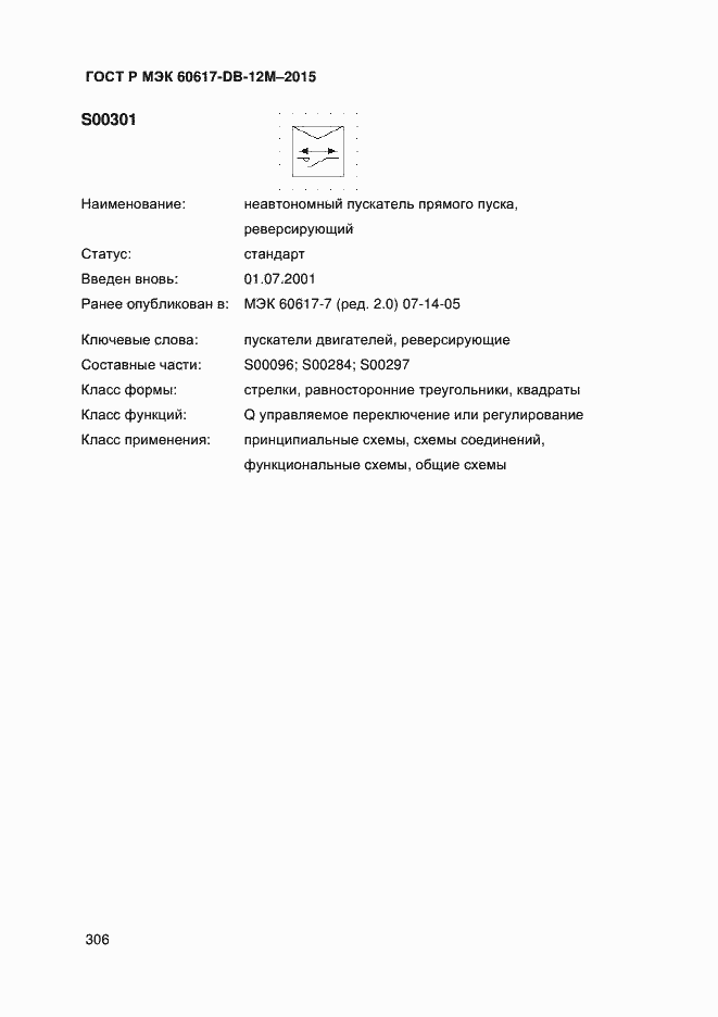 ���� � ��� 60617-DB-12M-2015. �������� 311