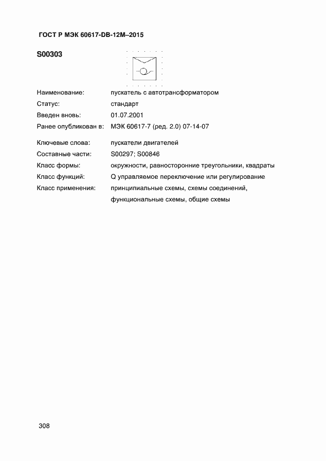 ���� � ��� 60617-DB-12M-2015. �������� 313