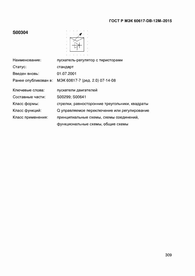 ���� � ��� 60617-DB-12M-2015. �������� 314