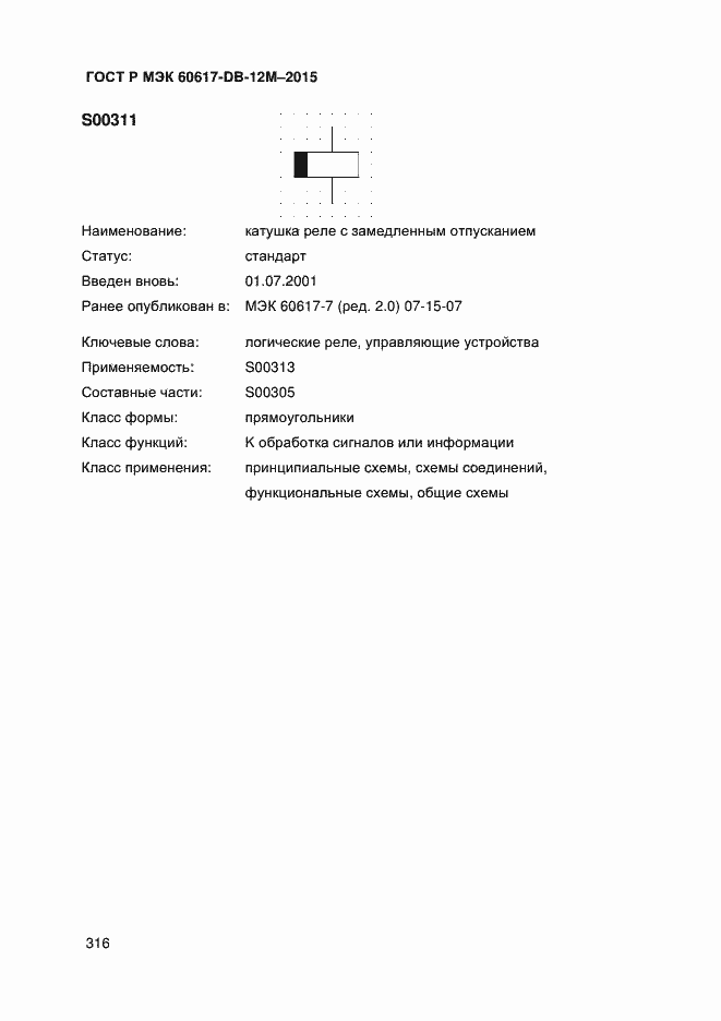 ���� � ��� 60617-DB-12M-2015. �������� 321