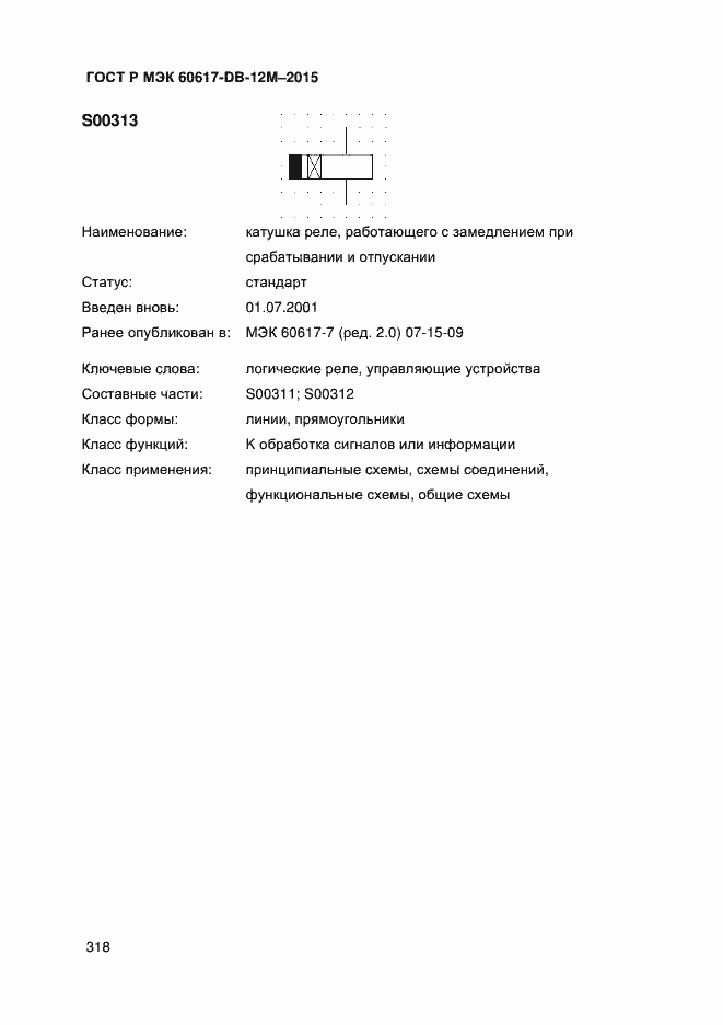 ���� � ��� 60617-DB-12M-2015. �������� 323