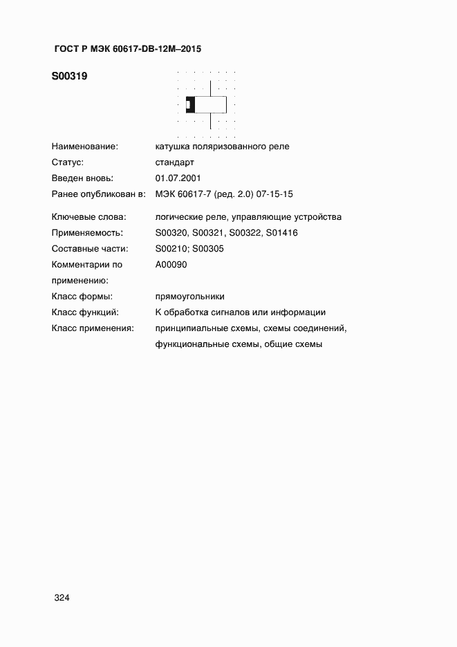���� � ��� 60617-DB-12M-2015. �������� 329