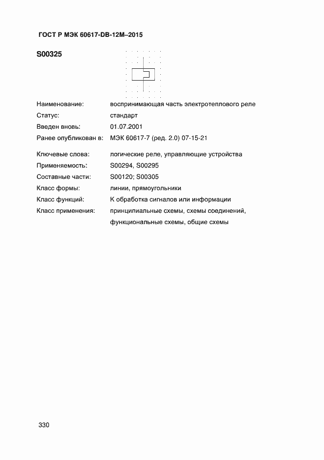 ���� � ��� 60617-DB-12M-2015. �������� 335