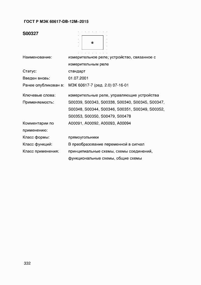 ���� � ��� 60617-DB-12M-2015. �������� 337