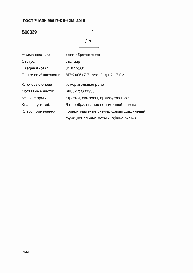 ���� � ��� 60617-DB-12M-2015. �������� 349