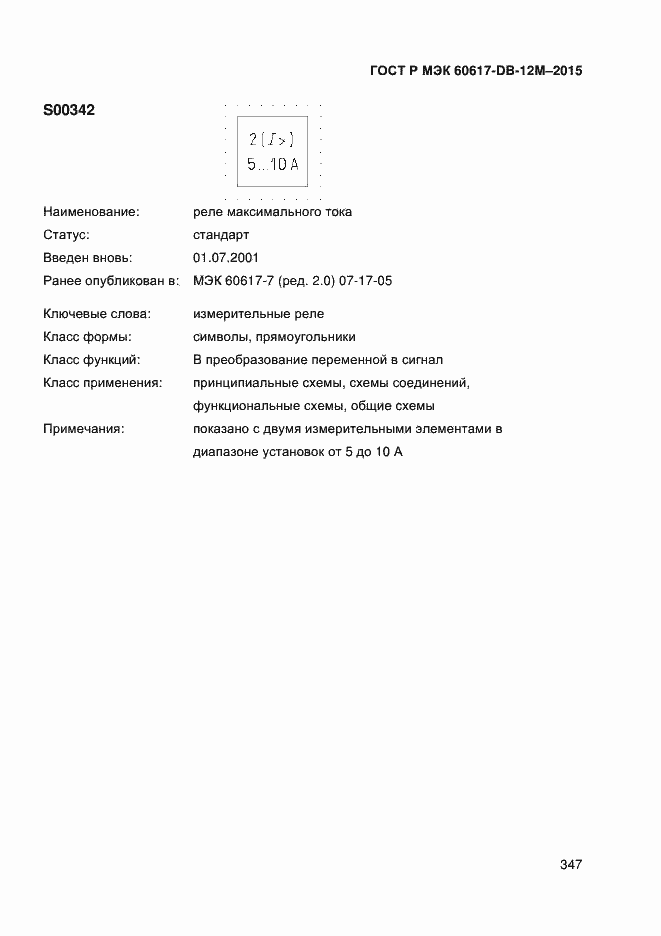 ���� � ��� 60617-DB-12M-2015. �������� 352
