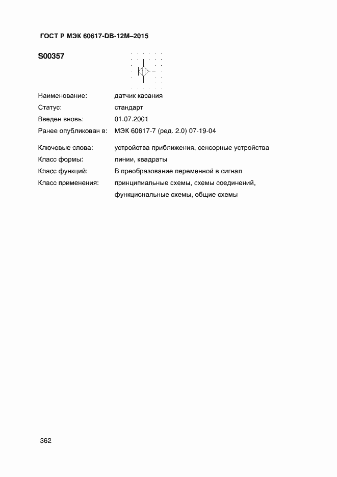 ���� � ��� 60617-DB-12M-2015. �������� 367