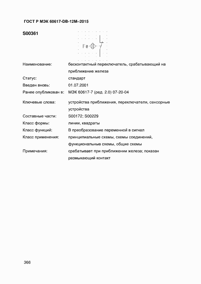 ���� � ��� 60617-DB-12M-2015. �������� 371