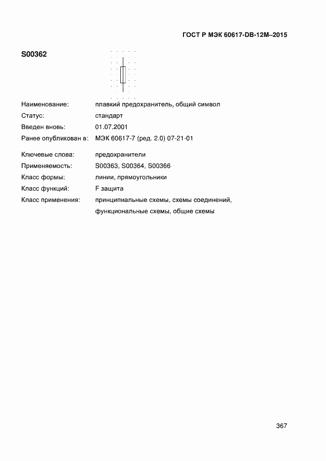 ���� � ��� 60617-DB-12M-2015. �������� 372