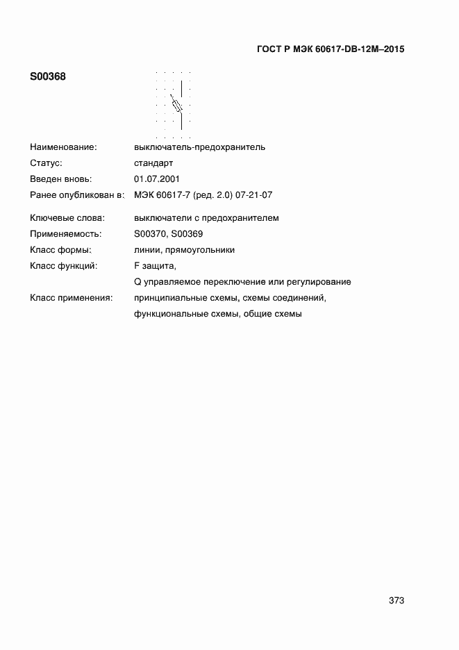 ���� � ��� 60617-DB-12M-2015. �������� 378
