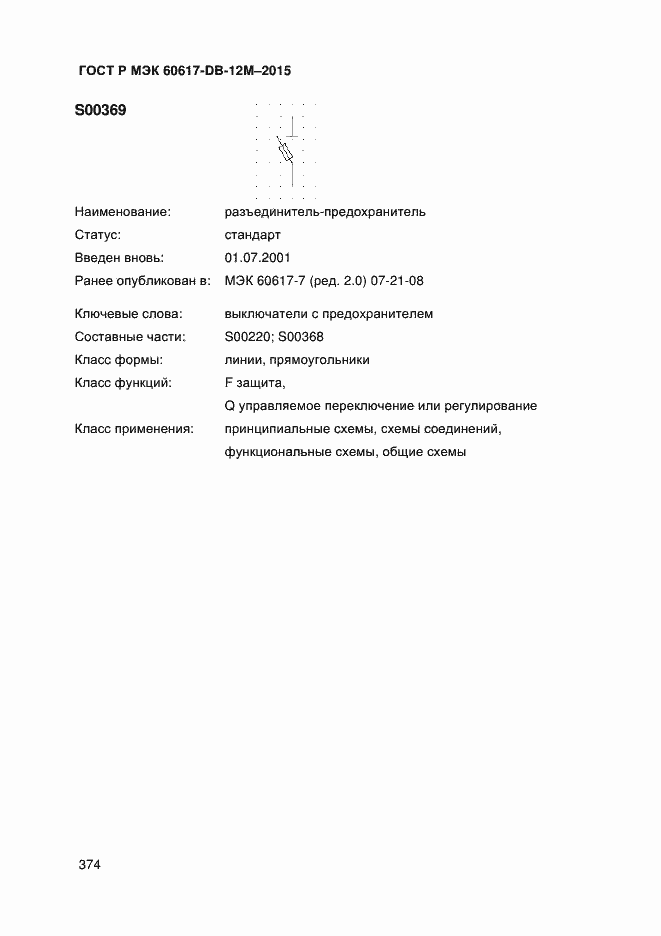 ���� � ��� 60617-DB-12M-2015. �������� 379