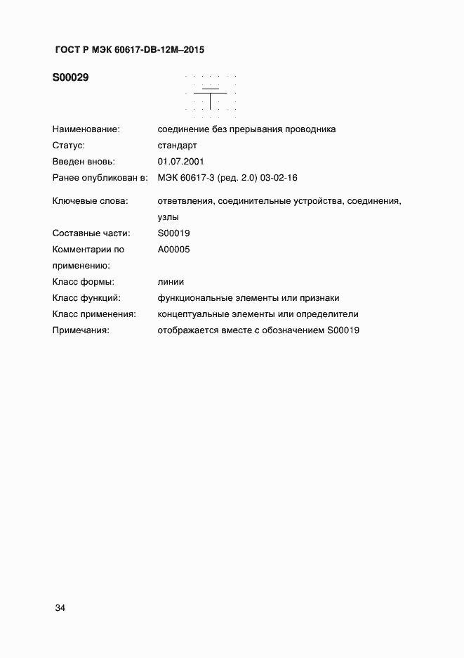 ���� � ��� 60617-DB-12M-2015. �������� 39