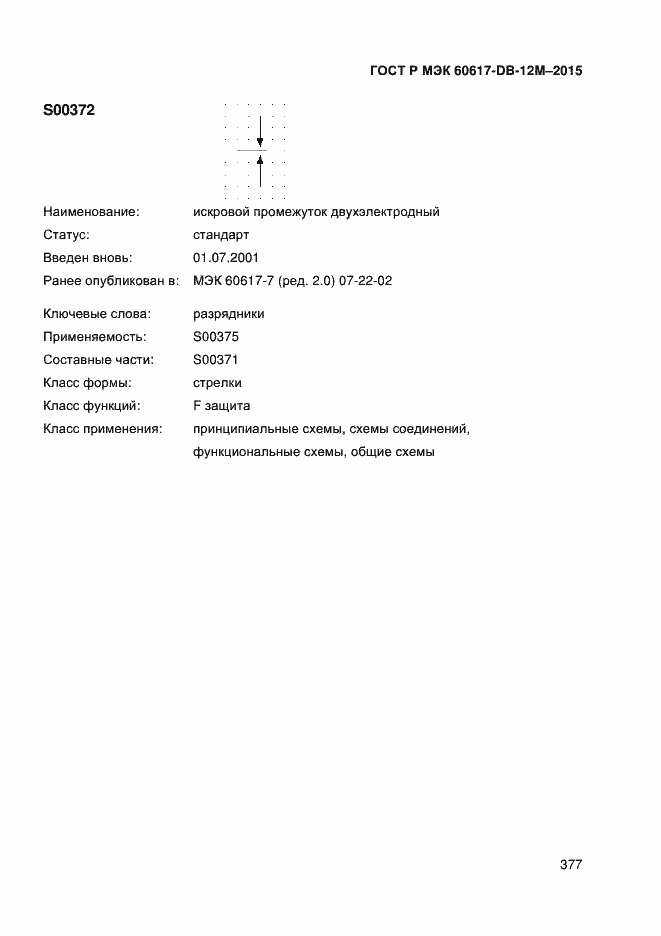 ���� � ��� 60617-DB-12M-2015. �������� 382