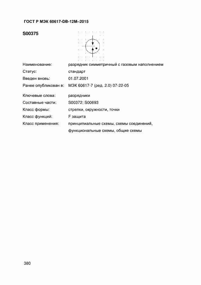 ���� � ��� 60617-DB-12M-2015. �������� 385