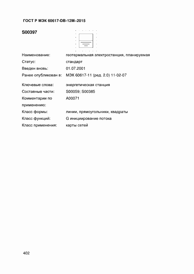 ���� � ��� 60617-DB-12M-2015. �������� 407
