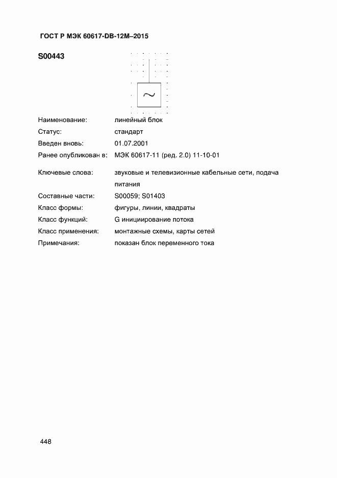 ���� � ��� 60617-DB-12M-2015. �������� 453