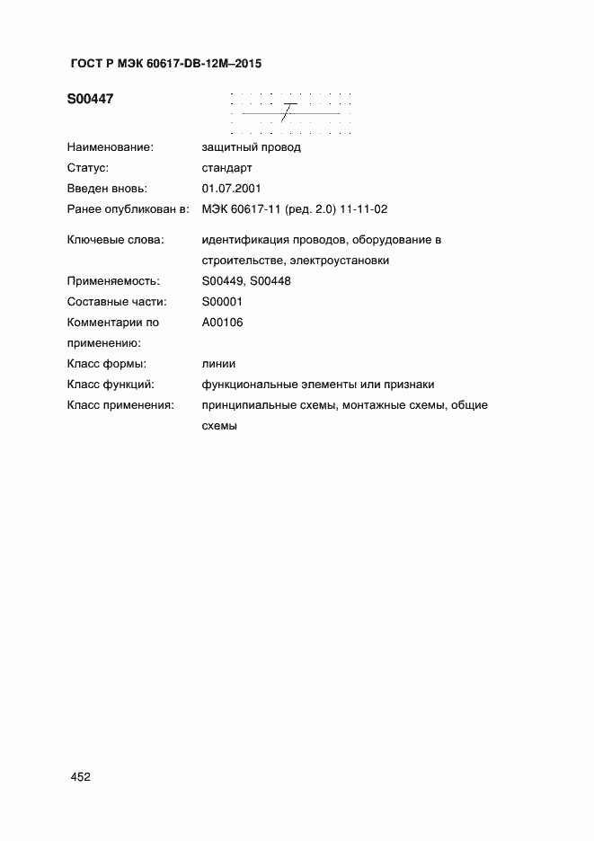 ���� � ��� 60617-DB-12M-2015. �������� 457