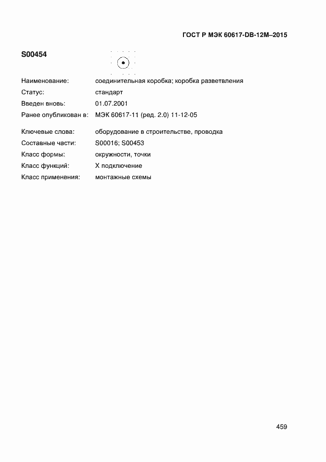 ���� � ��� 60617-DB-12M-2015. �������� 464