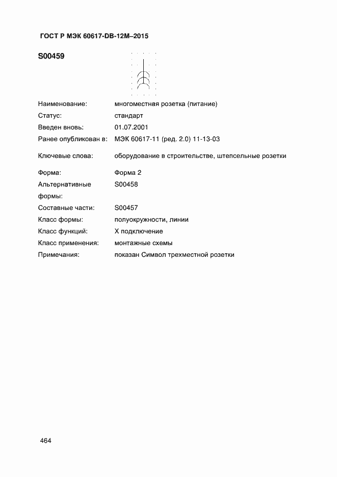���� � ��� 60617-DB-12M-2015. �������� 469
