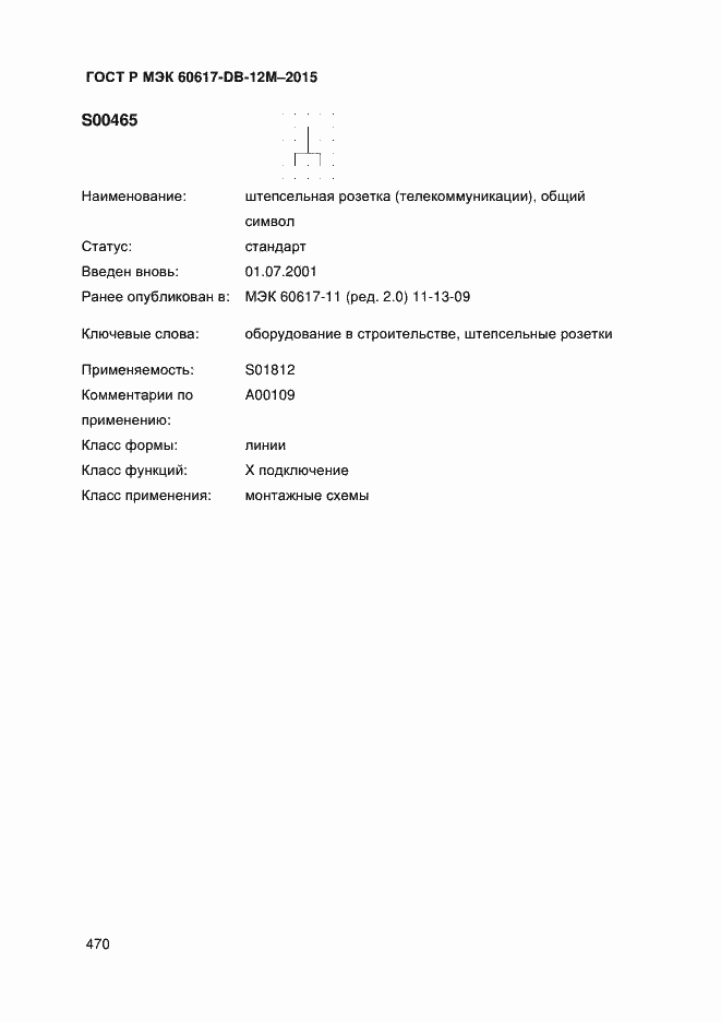 ���� � ��� 60617-DB-12M-2015. �������� 475