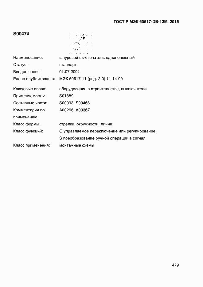 ���� � ��� 60617-DB-12M-2015. �������� 484