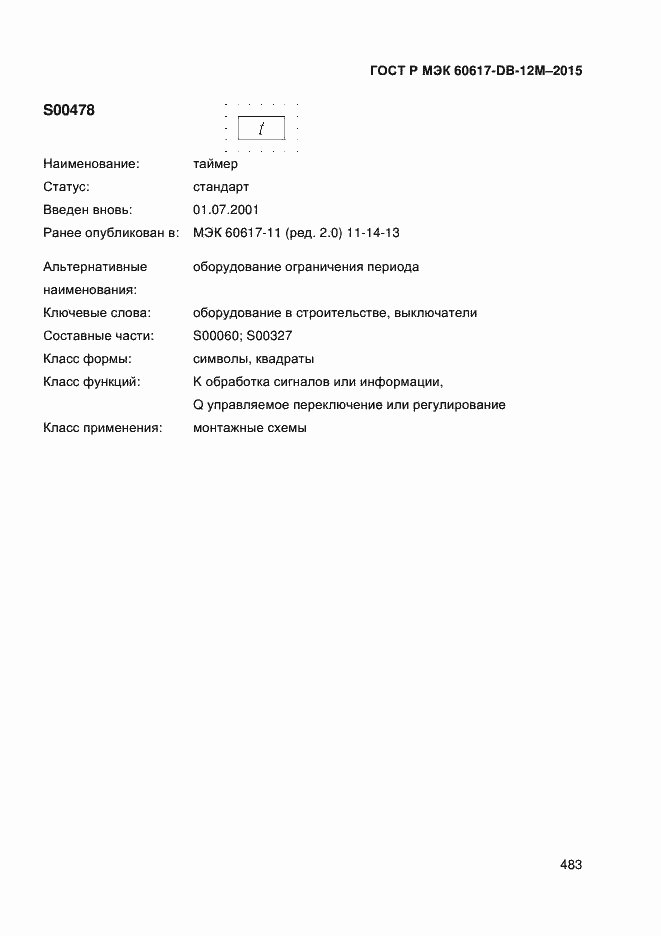 ���� � ��� 60617-DB-12M-2015. �������� 488