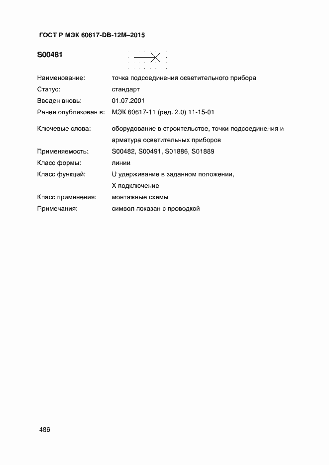 ���� � ��� 60617-DB-12M-2015. �������� 491