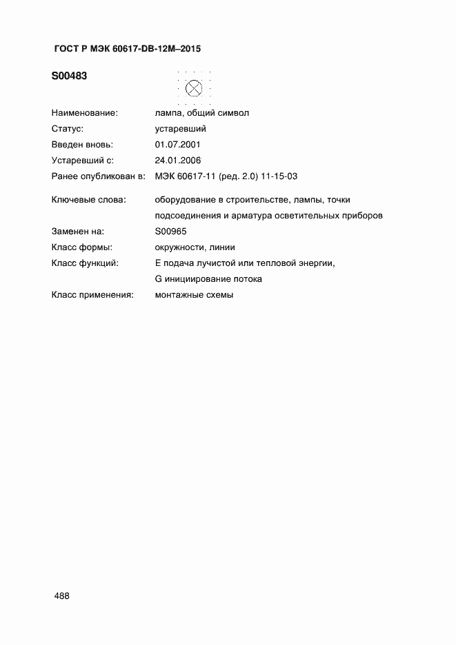 ���� � ��� 60617-DB-12M-2015. �������� 493