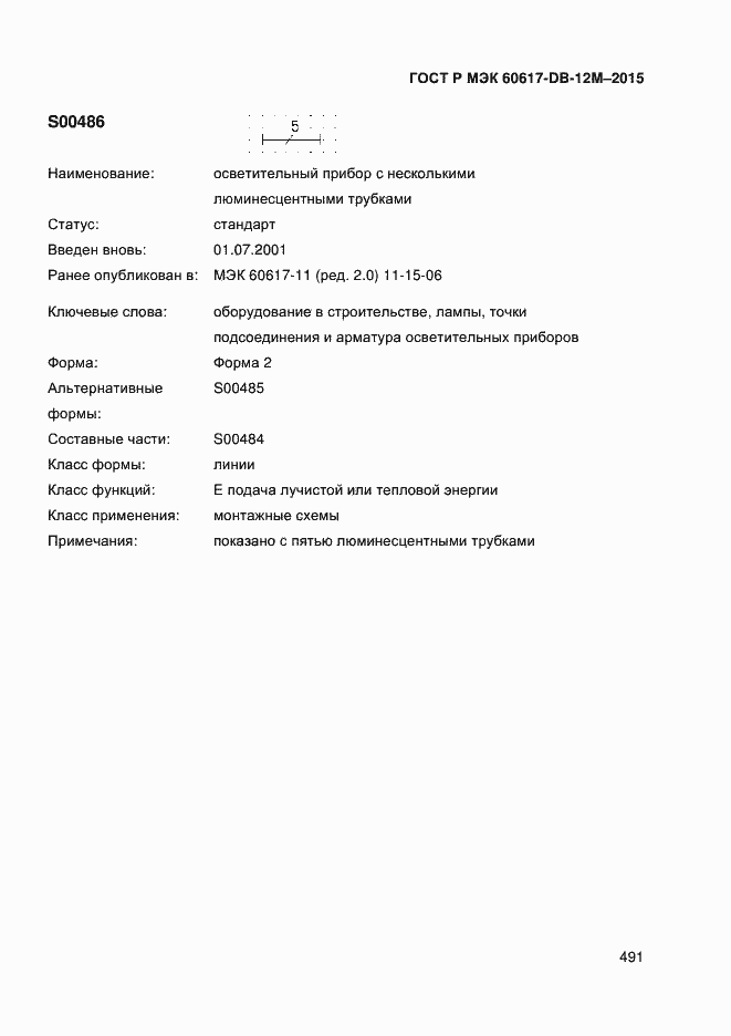 ���� � ��� 60617-DB-12M-2015. �������� 496