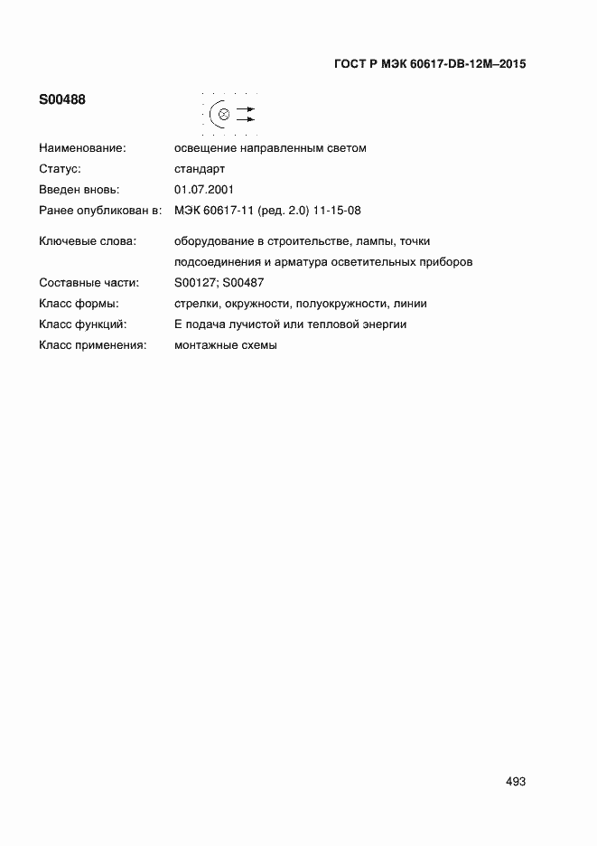 ���� � ��� 60617-DB-12M-2015. �������� 498