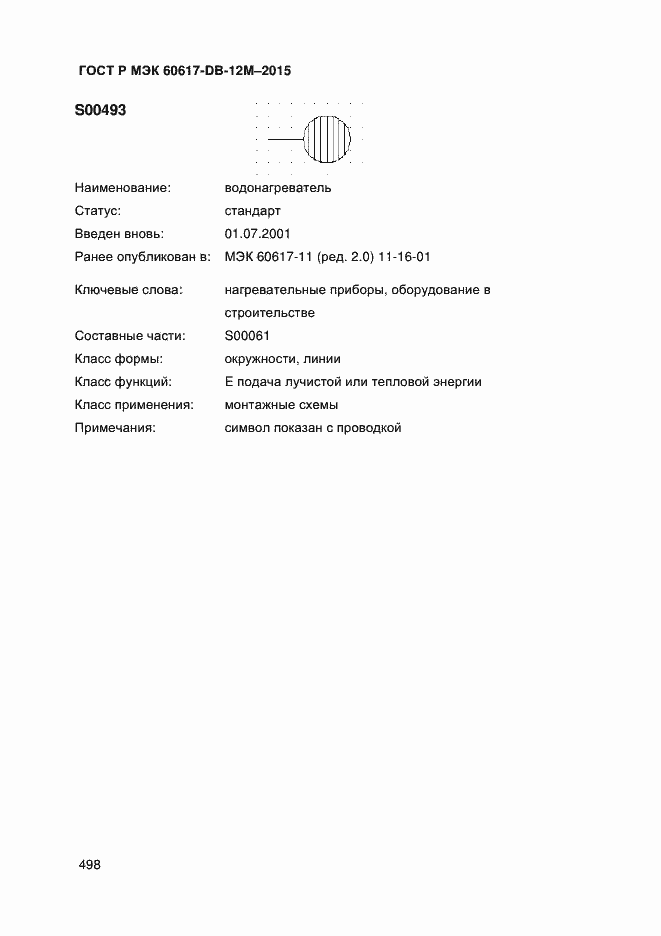 ���� � ��� 60617-DB-12M-2015. �������� 503
