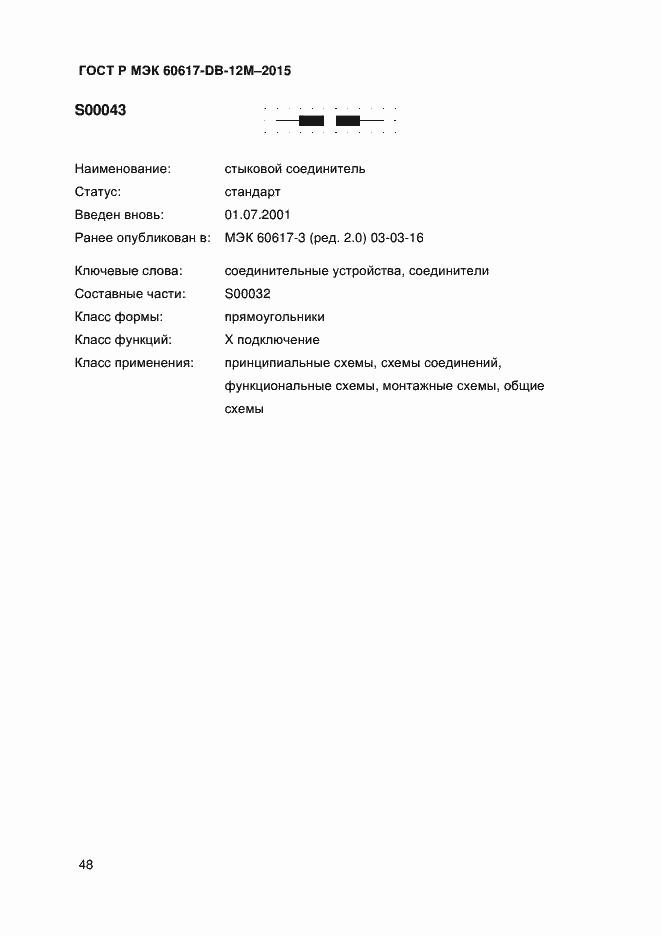 ���� � ��� 60617-DB-12M-2015. �������� 53