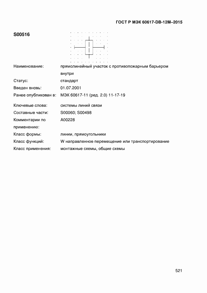���� � ��� 60617-DB-12M-2015. �������� 526