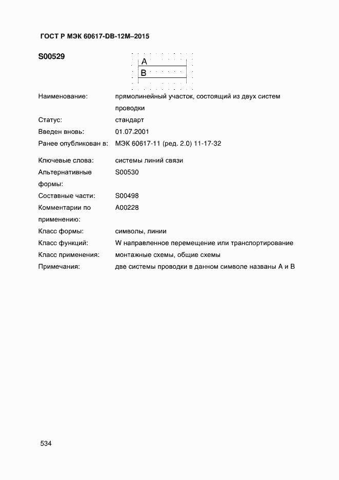 ���� � ��� 60617-DB-12M-2015. �������� 539