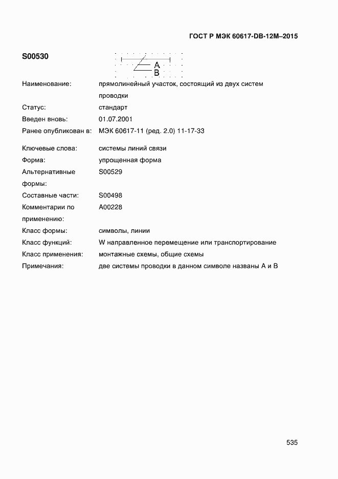 ���� � ��� 60617-DB-12M-2015. �������� 540