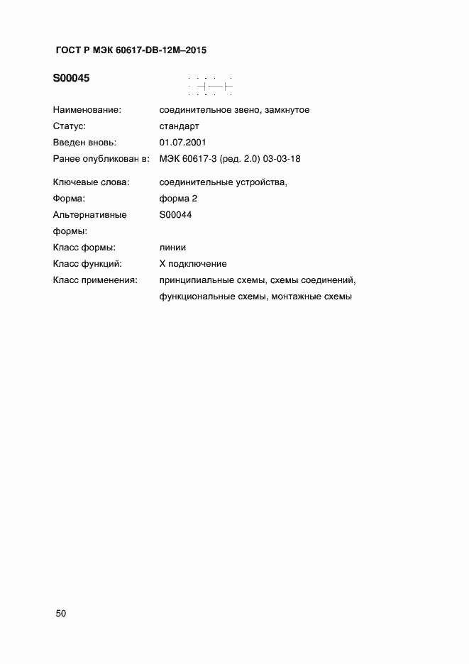 ���� � ��� 60617-DB-12M-2015. �������� 55