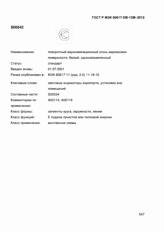 ���� � ��� 60617-DB-12M-2015. �������� 552